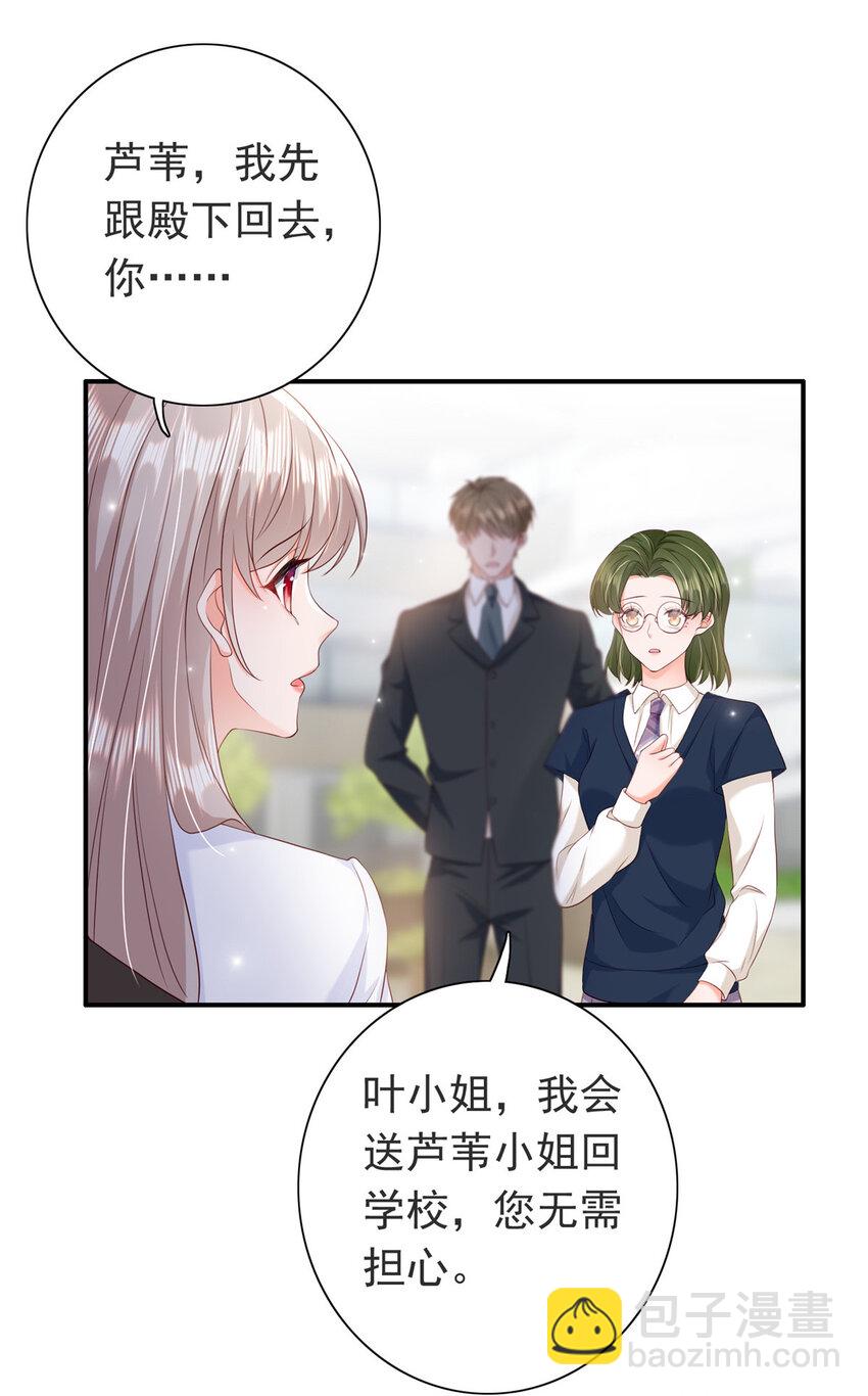 《萌妻不好欺》08 叶流沙，我们结婚吧 第11页