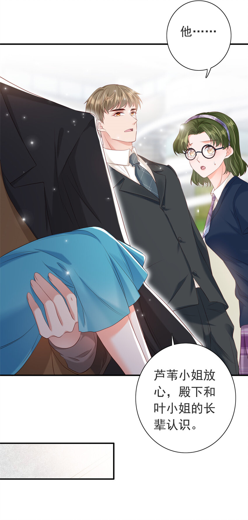 《萌妻不好欺》08 叶流沙，我们结婚吧 第12页