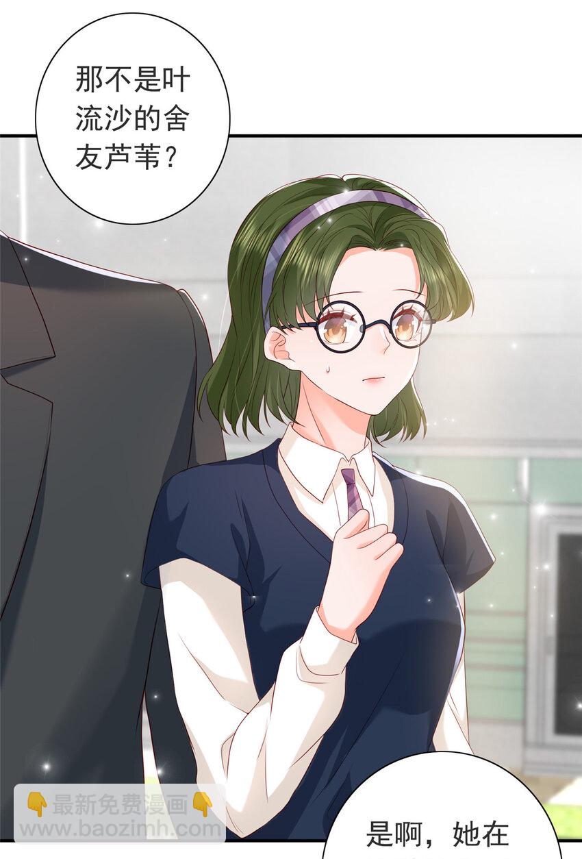 《萌妻不好欺》08 叶流沙，我们结婚吧 第17页