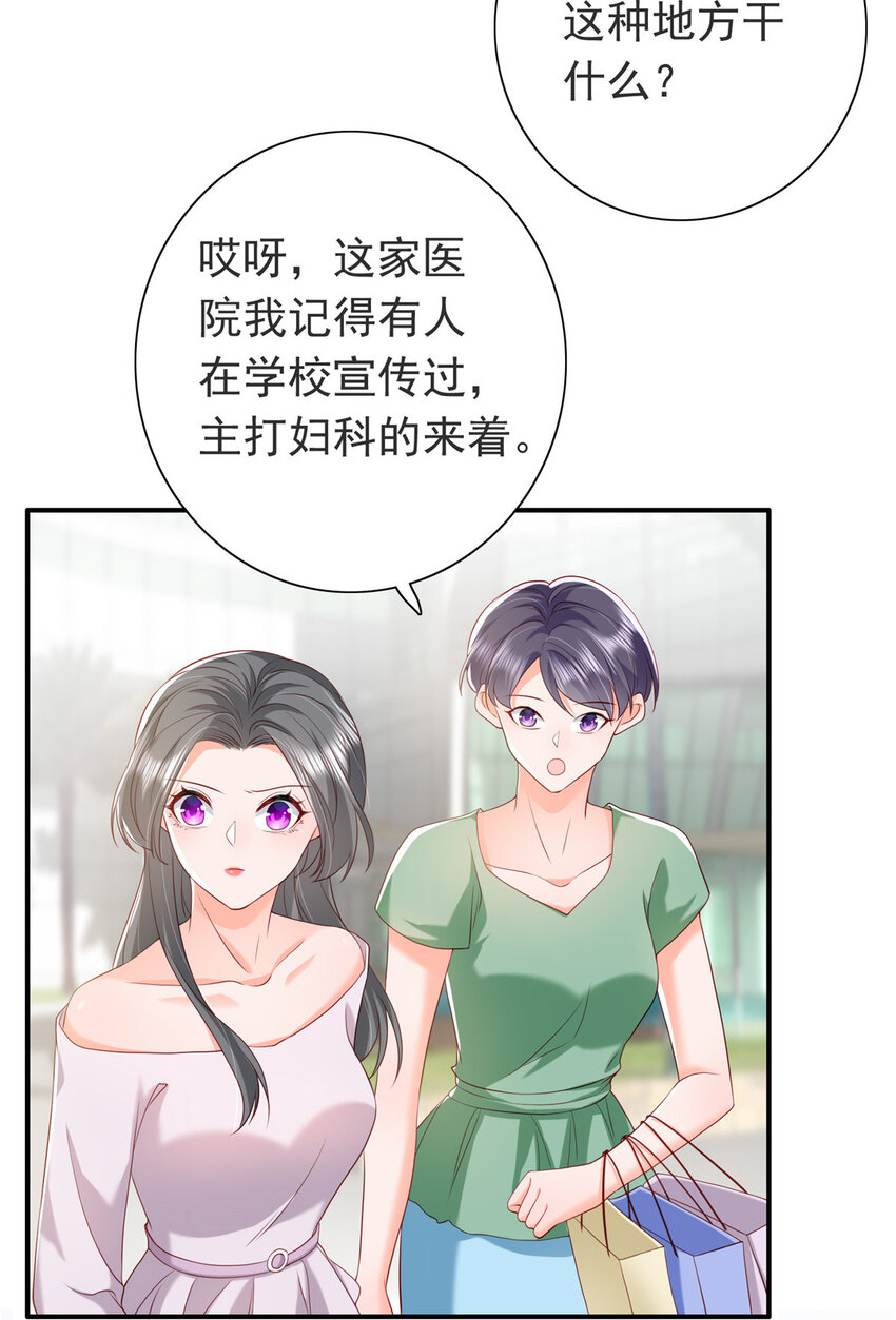 《萌妻不好欺》08 叶流沙，我们结婚吧 第18页