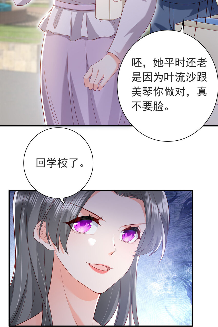 《萌妻不好欺》08 叶流沙，我们结婚吧 第20页