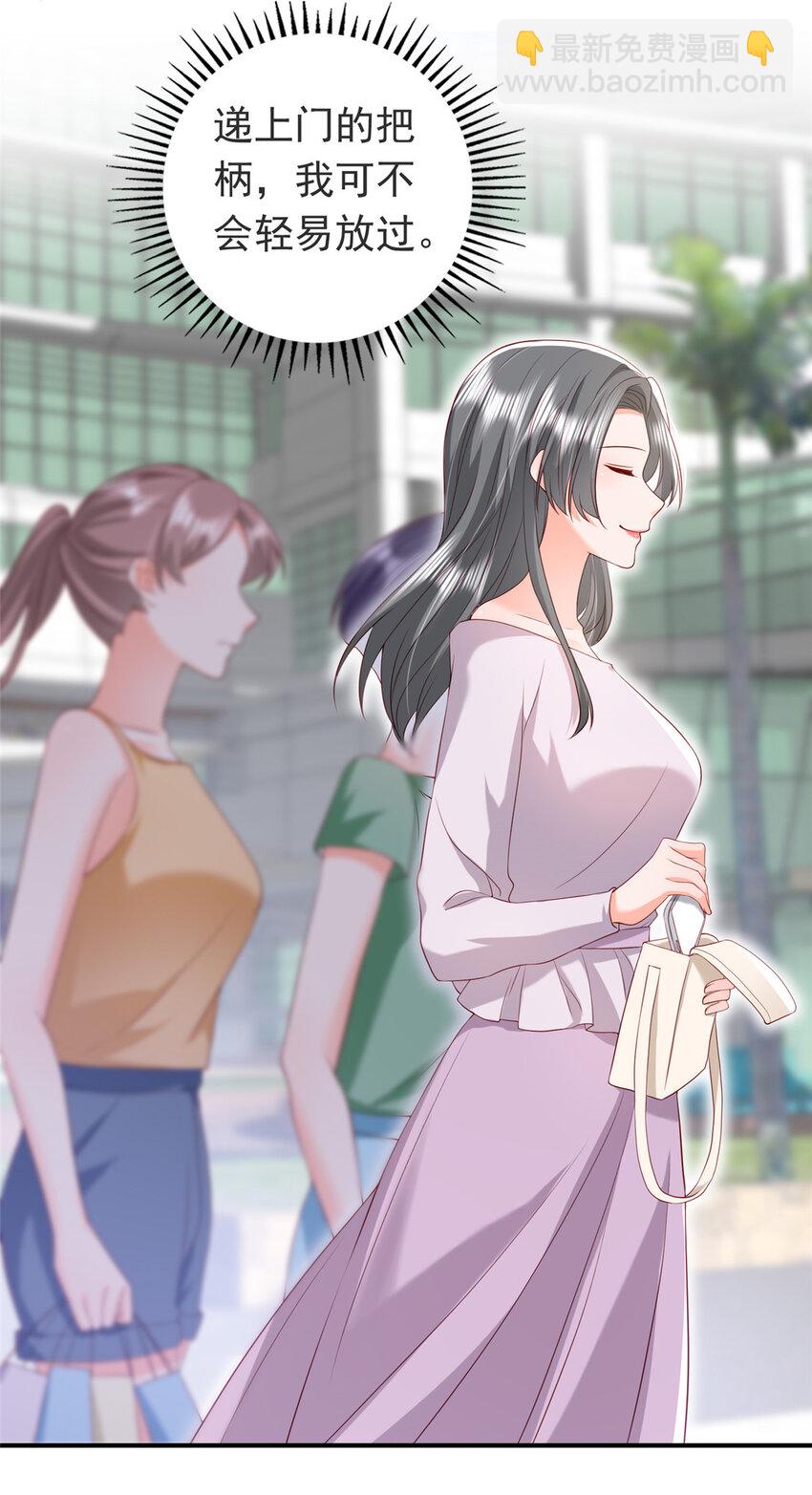 《萌妻不好欺》08 叶流沙，我们结婚吧 第21页