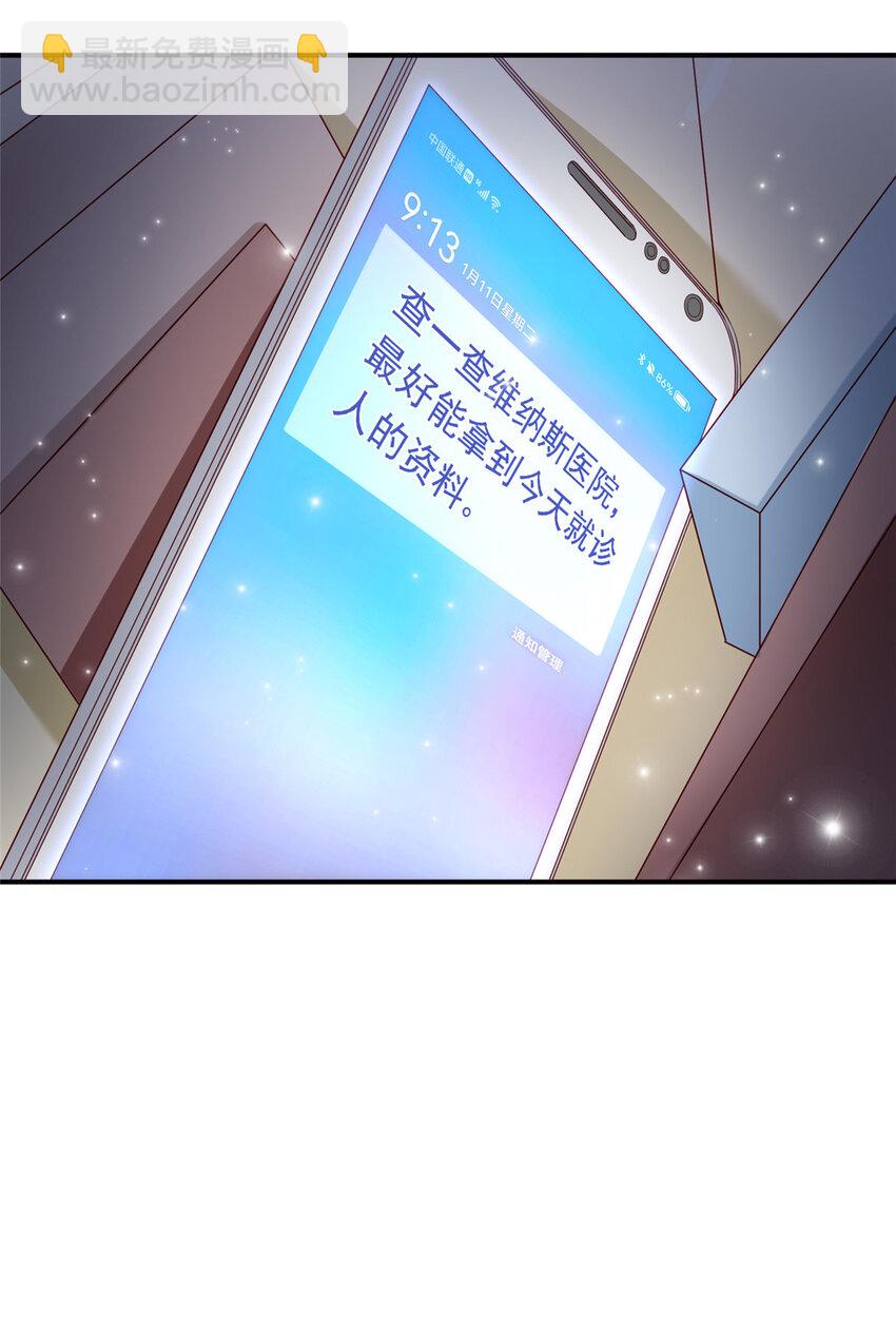 《萌妻不好欺》08 叶流沙，我们结婚吧 第22页