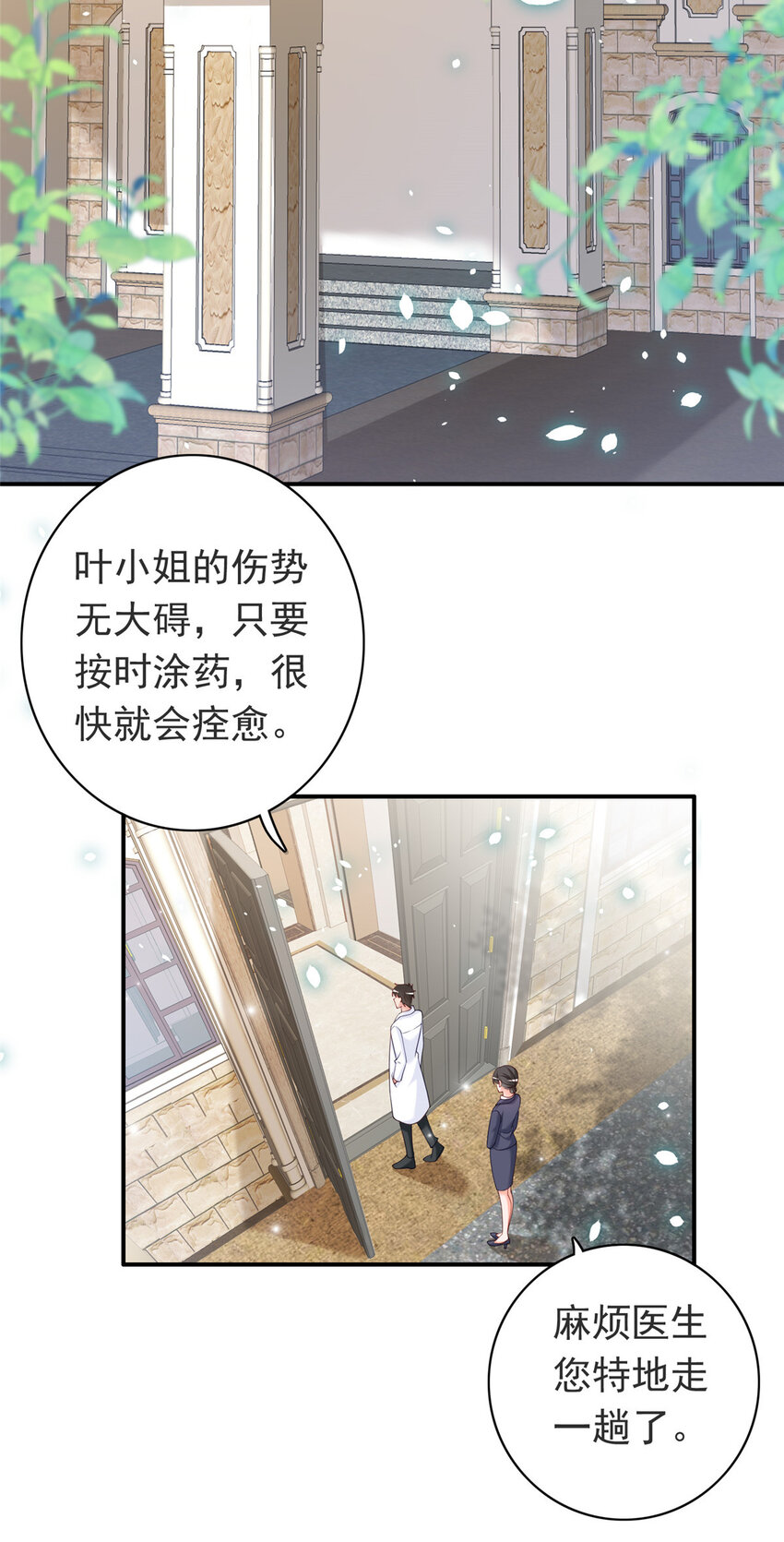 《萌妻不好欺》08 叶流沙，我们结婚吧 第24页
