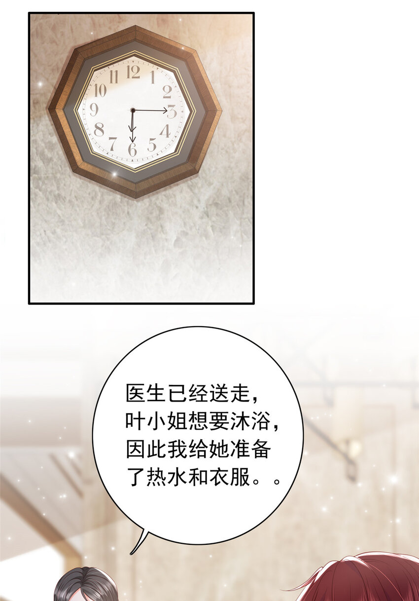 《萌妻不好欺》08 叶流沙，我们结婚吧 第25页