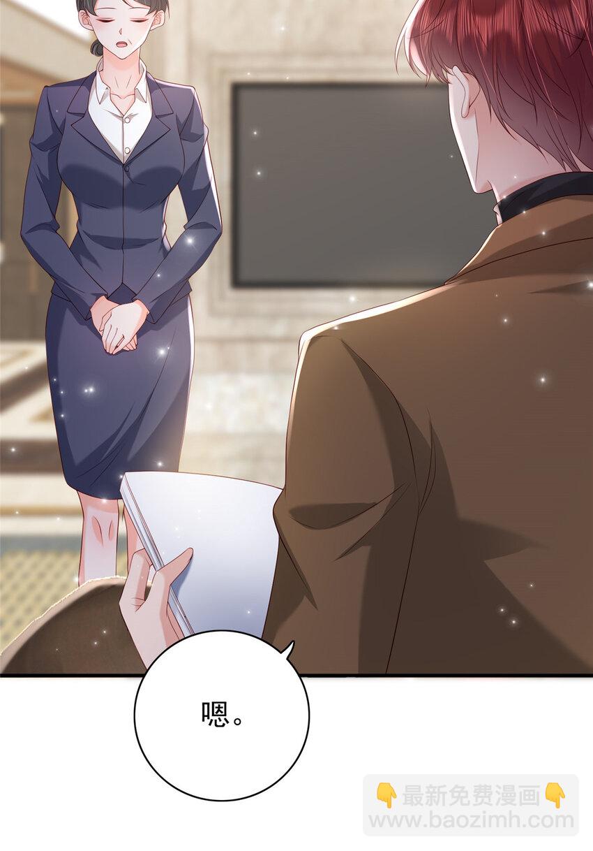 《萌妻不好欺》08 叶流沙，我们结婚吧 第26页