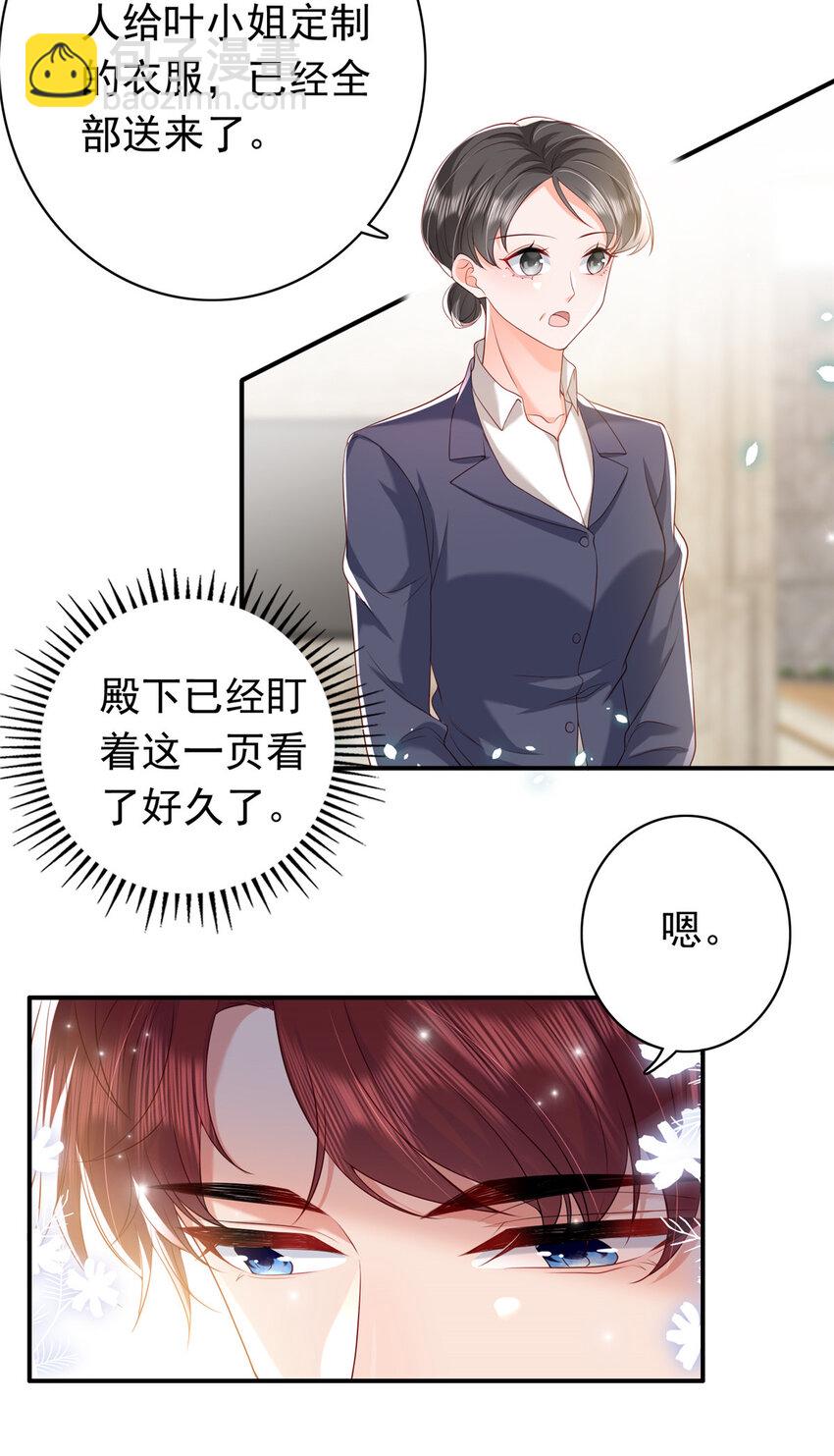 《萌妻不好欺》08 叶流沙，我们结婚吧 第29页