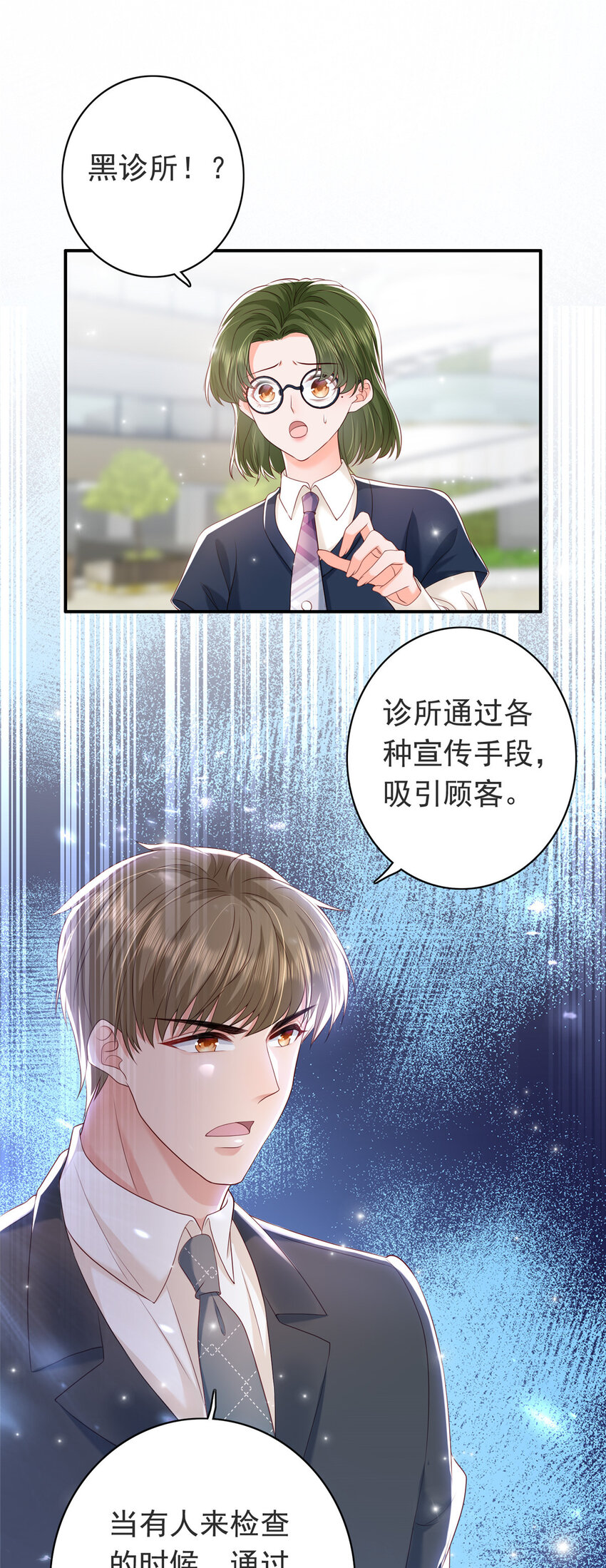 《萌妻不好欺》08 叶流沙，我们结婚吧 第2页