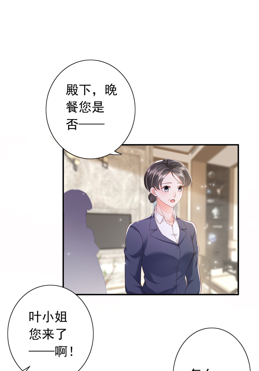 《萌妻不好欺》08 叶流沙，我们结婚吧 第31页