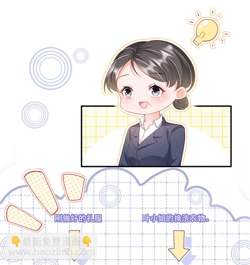 《萌妻不好欺》08 叶流沙，我们结婚吧 第36页