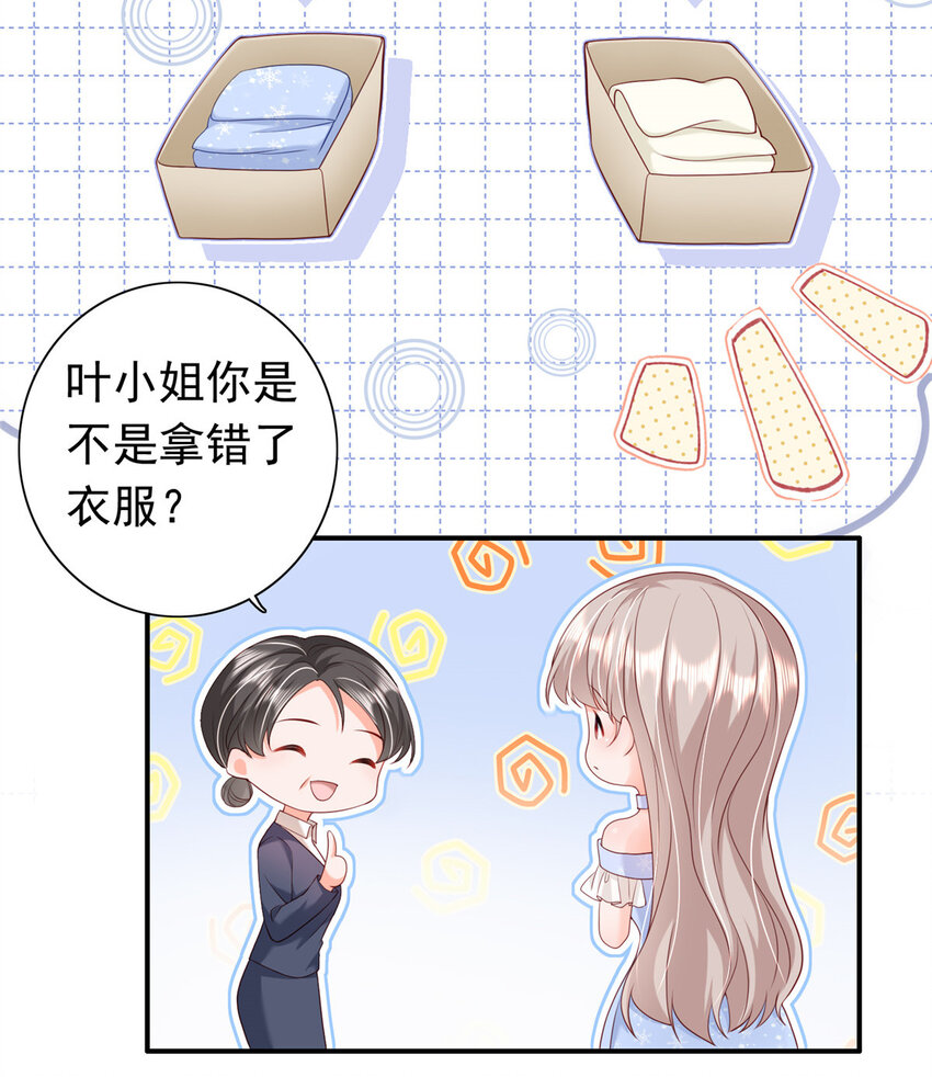《萌妻不好欺》08 叶流沙，我们结婚吧 第37页