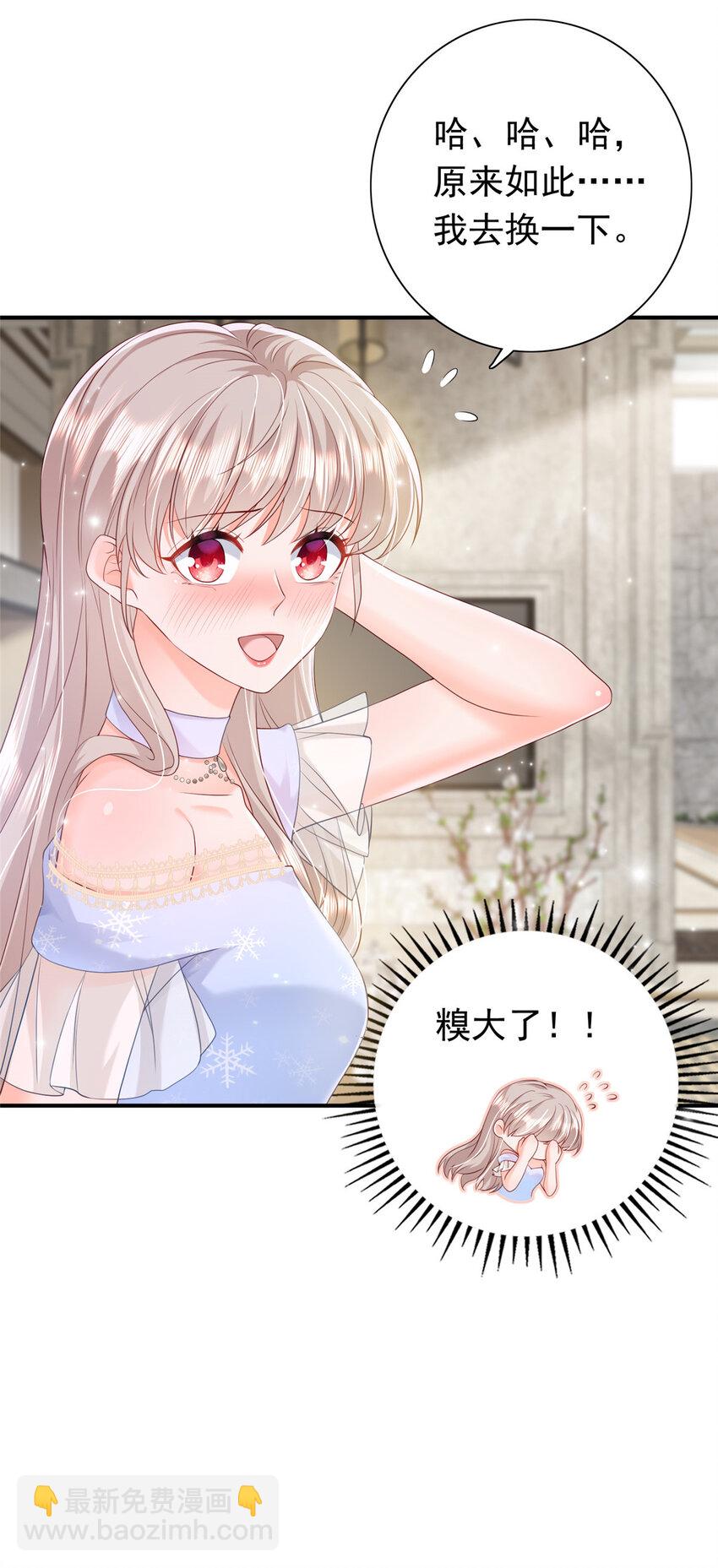 《萌妻不好欺》08 叶流沙，我们结婚吧 第38页