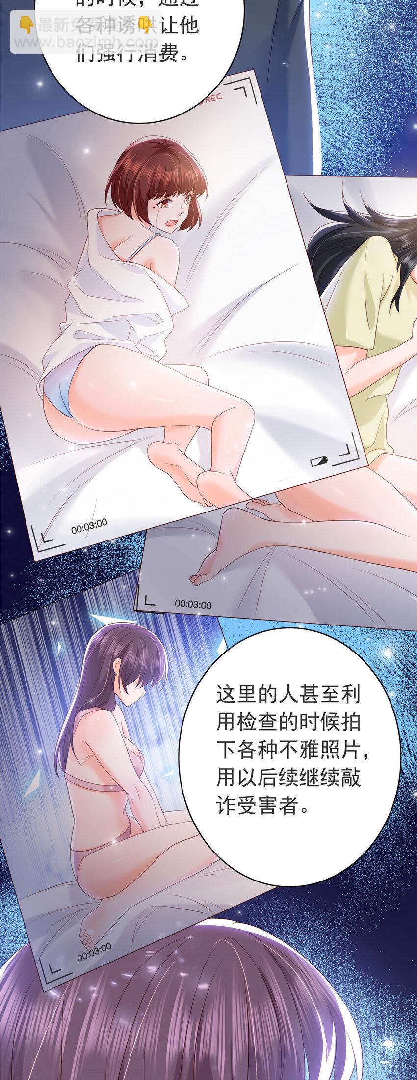 《萌妻不好欺》08 叶流沙，我们结婚吧 第3页