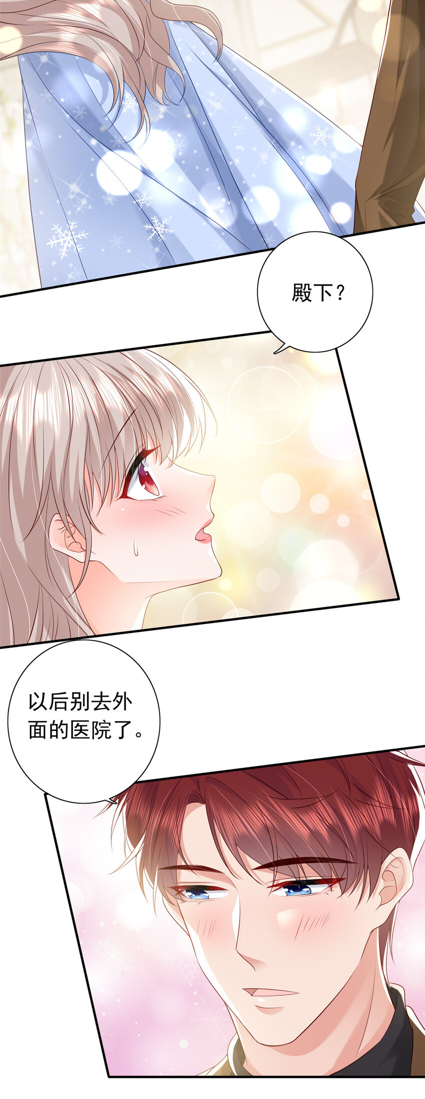 《萌妻不好欺》08 叶流沙，我们结婚吧 第40页
