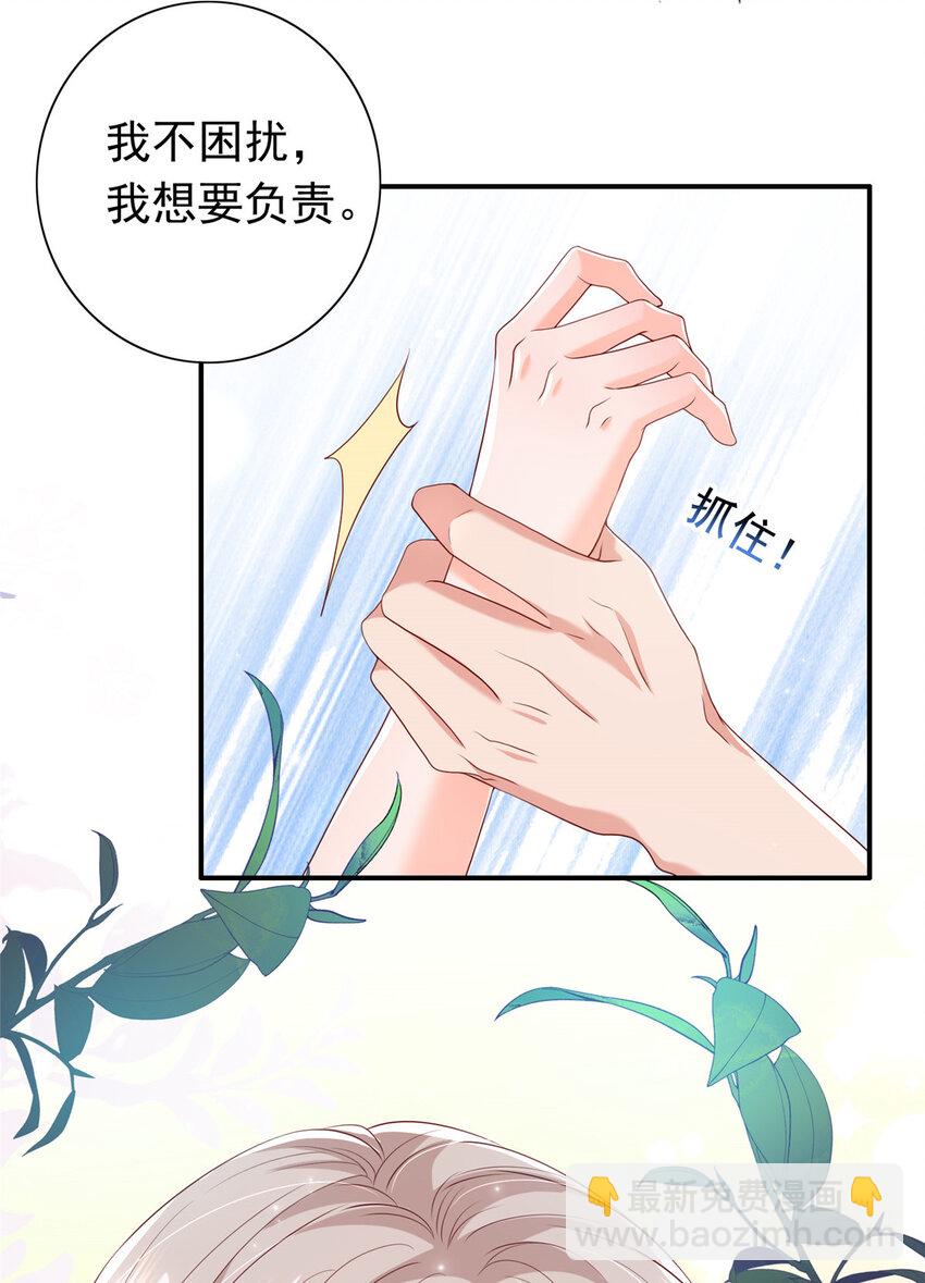 《萌妻不好欺》08 叶流沙，我们结婚吧 第43页