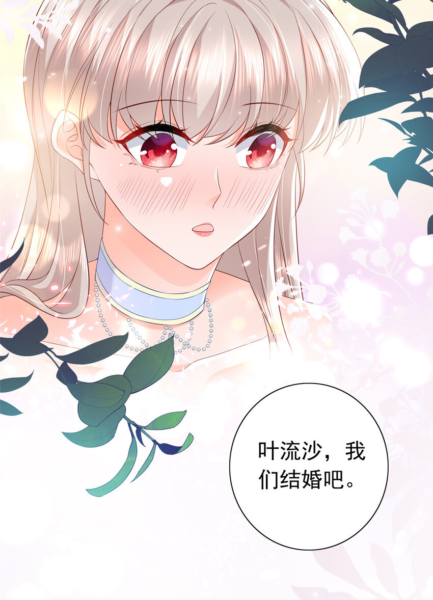 《萌妻不好欺》08 叶流沙，我们结婚吧 第44页