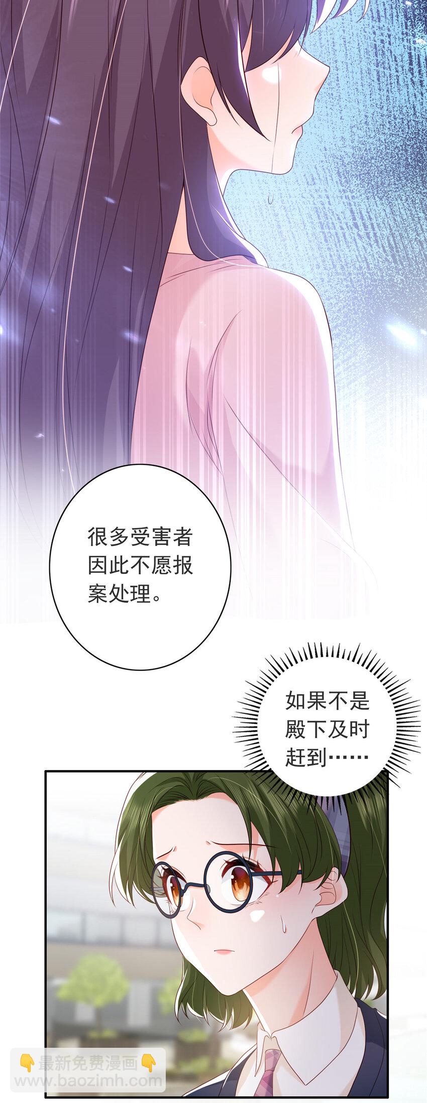 《萌妻不好欺》08 叶流沙，我们结婚吧 第4页