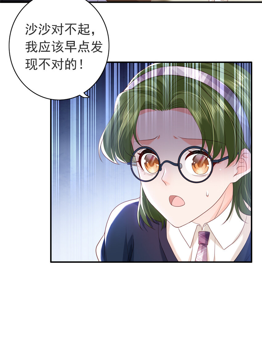 《萌妻不好欺》08 叶流沙，我们结婚吧 第7页
