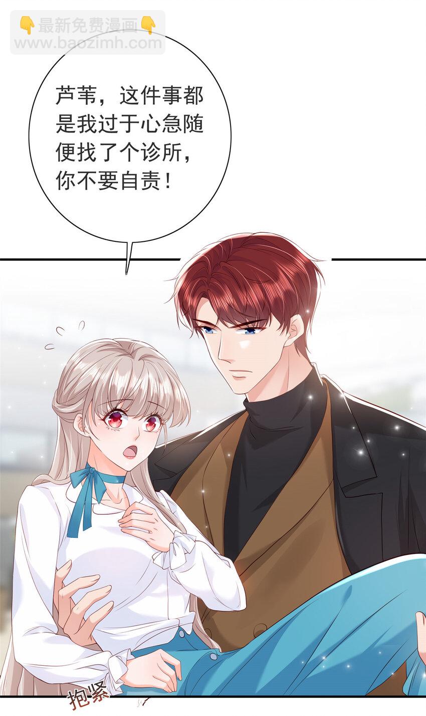 《萌妻不好欺》08 叶流沙，我们结婚吧 第8页