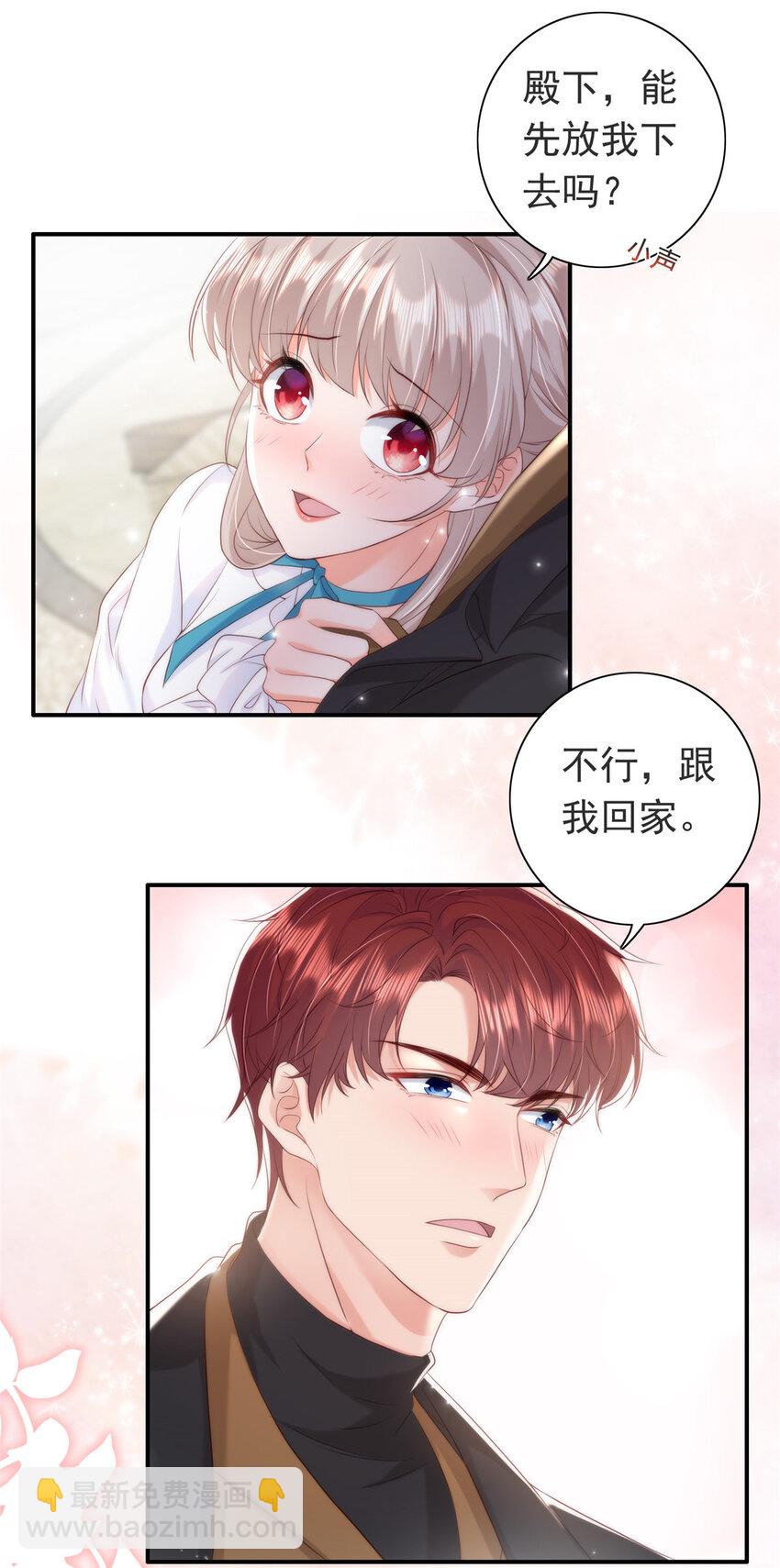 《萌妻不好欺》08 叶流沙，我们结婚吧 第9页