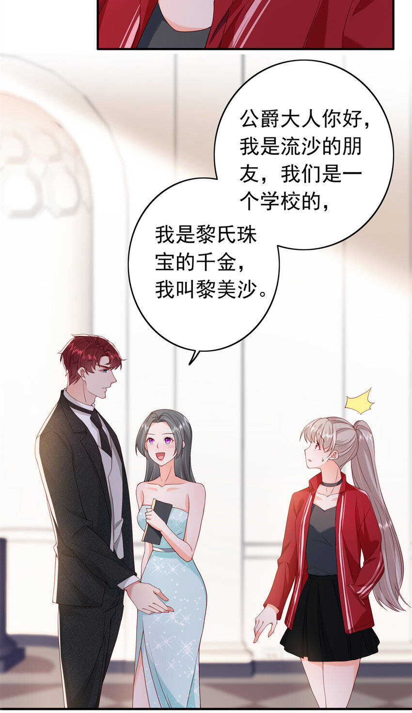 《萌妻不好欺》15 一千万，拍下戒指！ 第11页