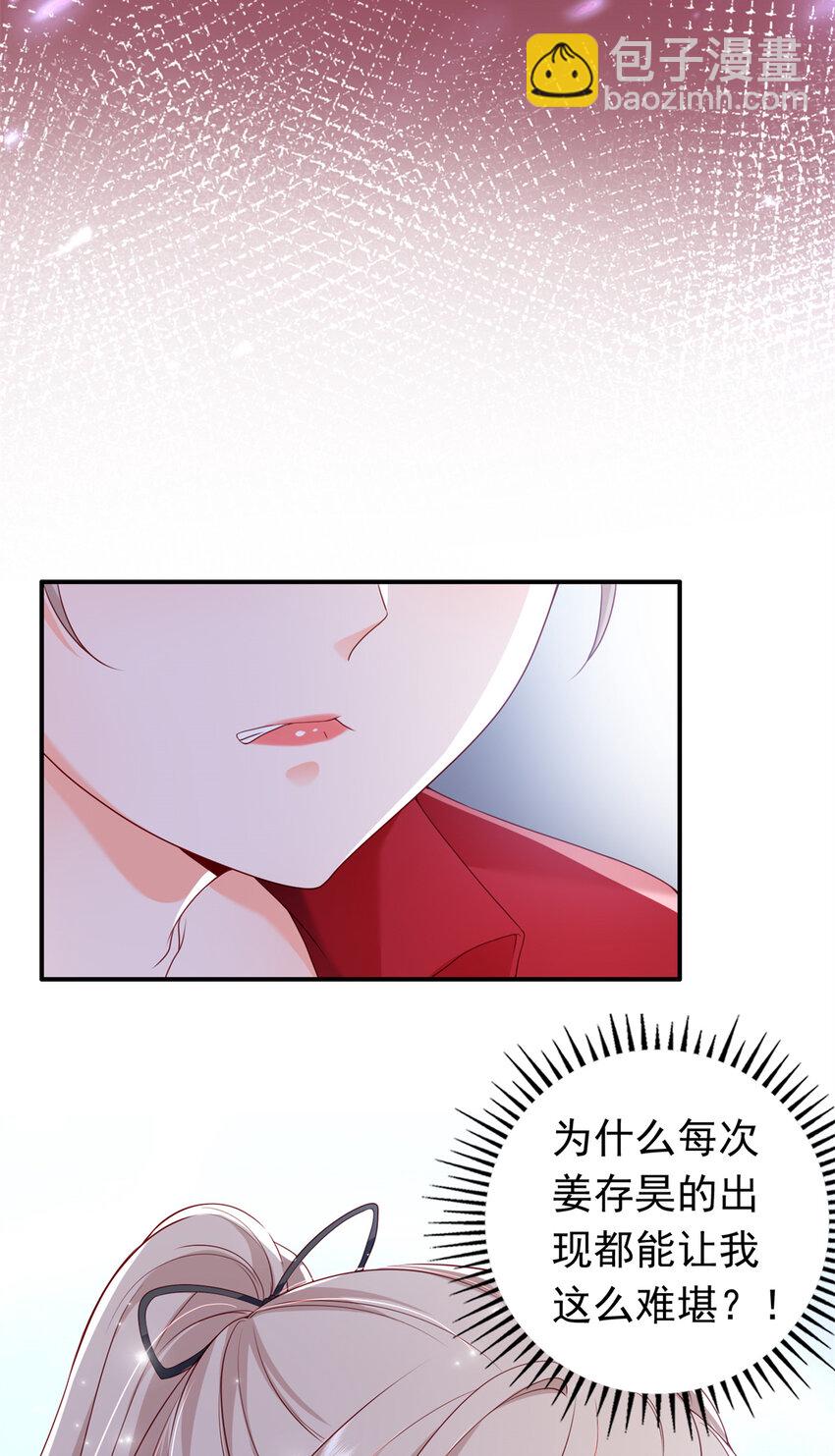《萌妻不好欺》15 一千万，拍下戒指！ 第29页