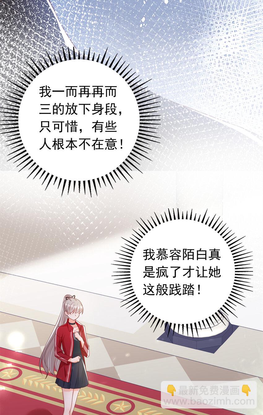 《萌妻不好欺》15 一千万，拍下戒指！ 第37页