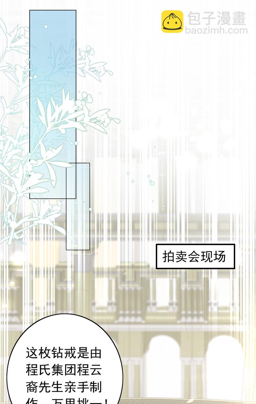 《萌妻不好欺》15 一千万，拍下戒指！ 第39页