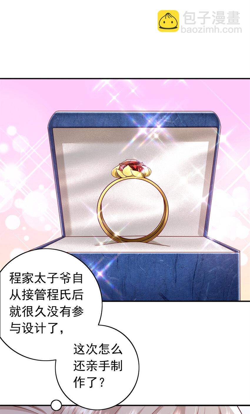 《萌妻不好欺》15 一千万，拍下戒指！ 第41页
