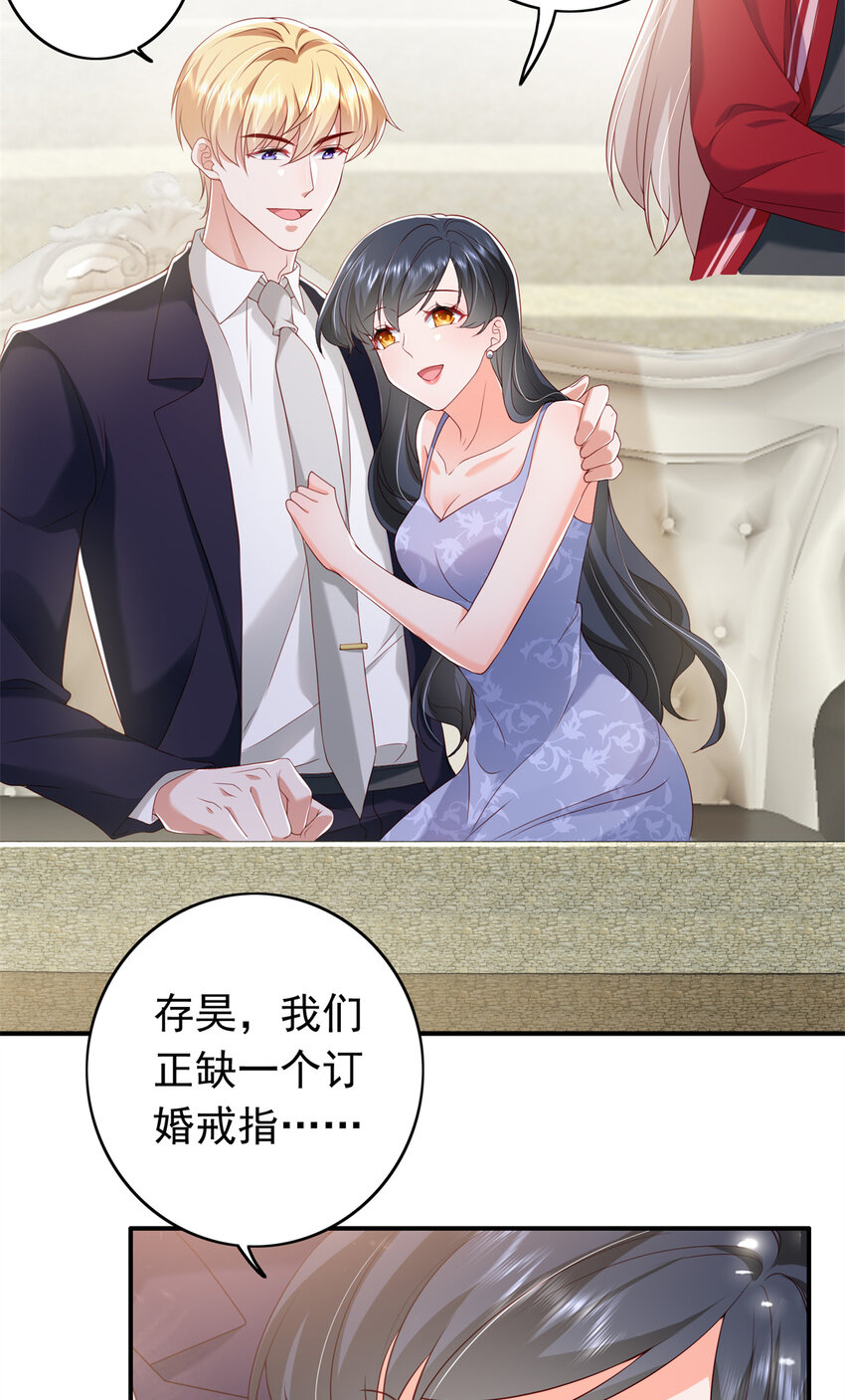《萌妻不好欺》15 一千万，拍下戒指！ 第43页