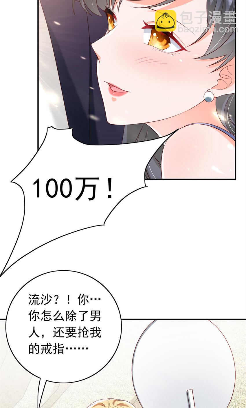 《萌妻不好欺》15 一千万，拍下戒指！ 第44页