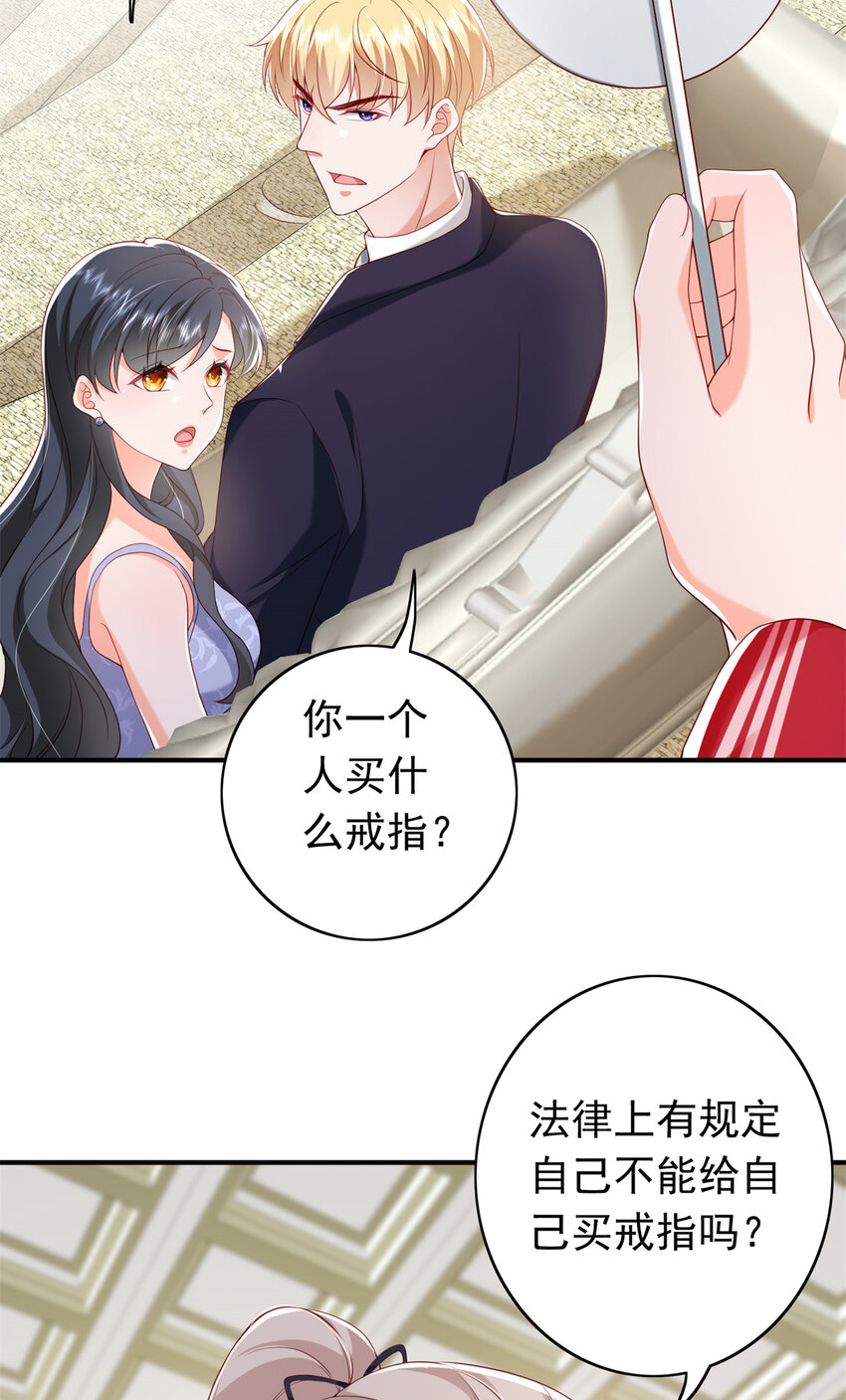 《萌妻不好欺》15 一千万，拍下戒指！ 第45页