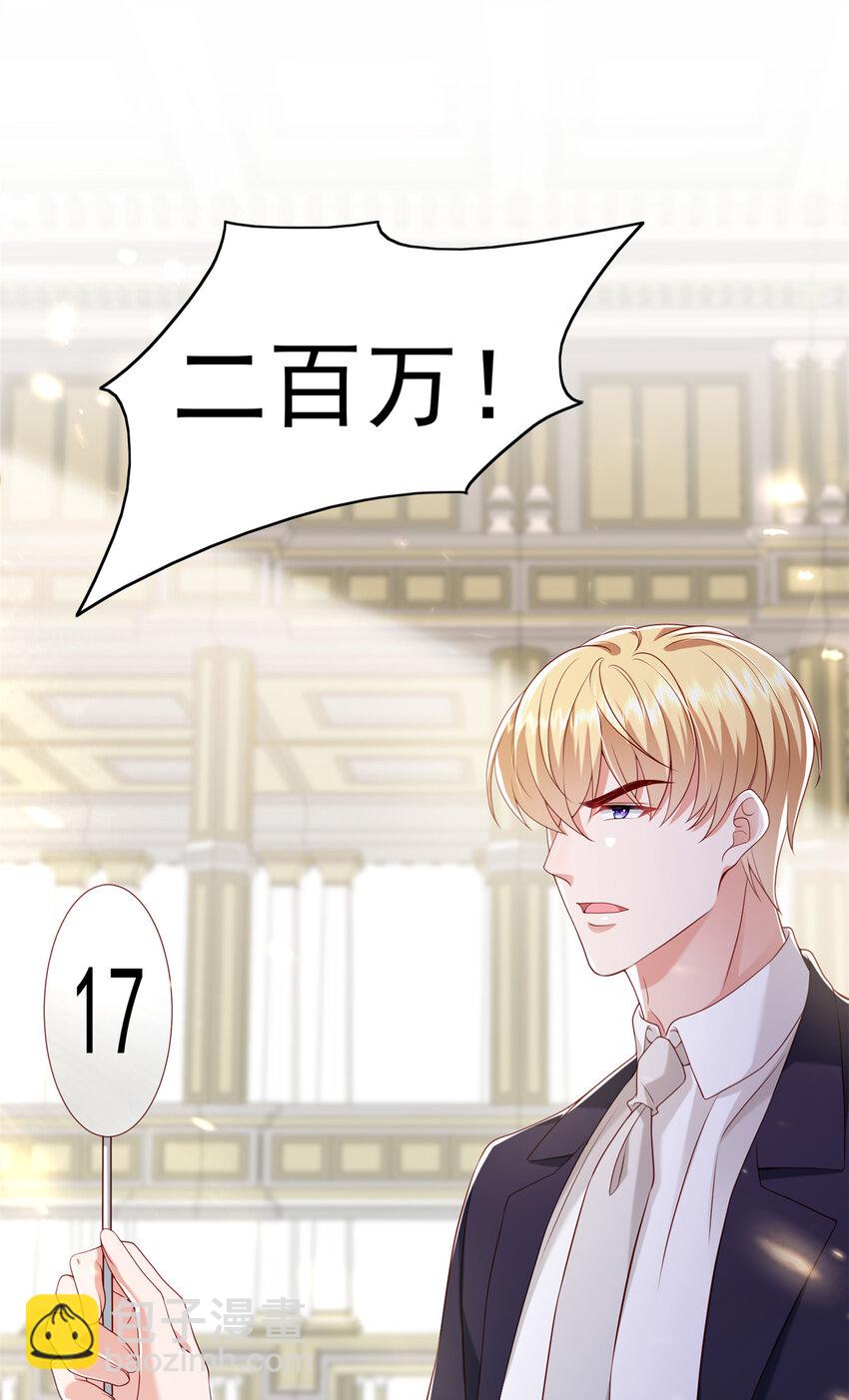 《萌妻不好欺》15 一千万，拍下戒指！ 第48页