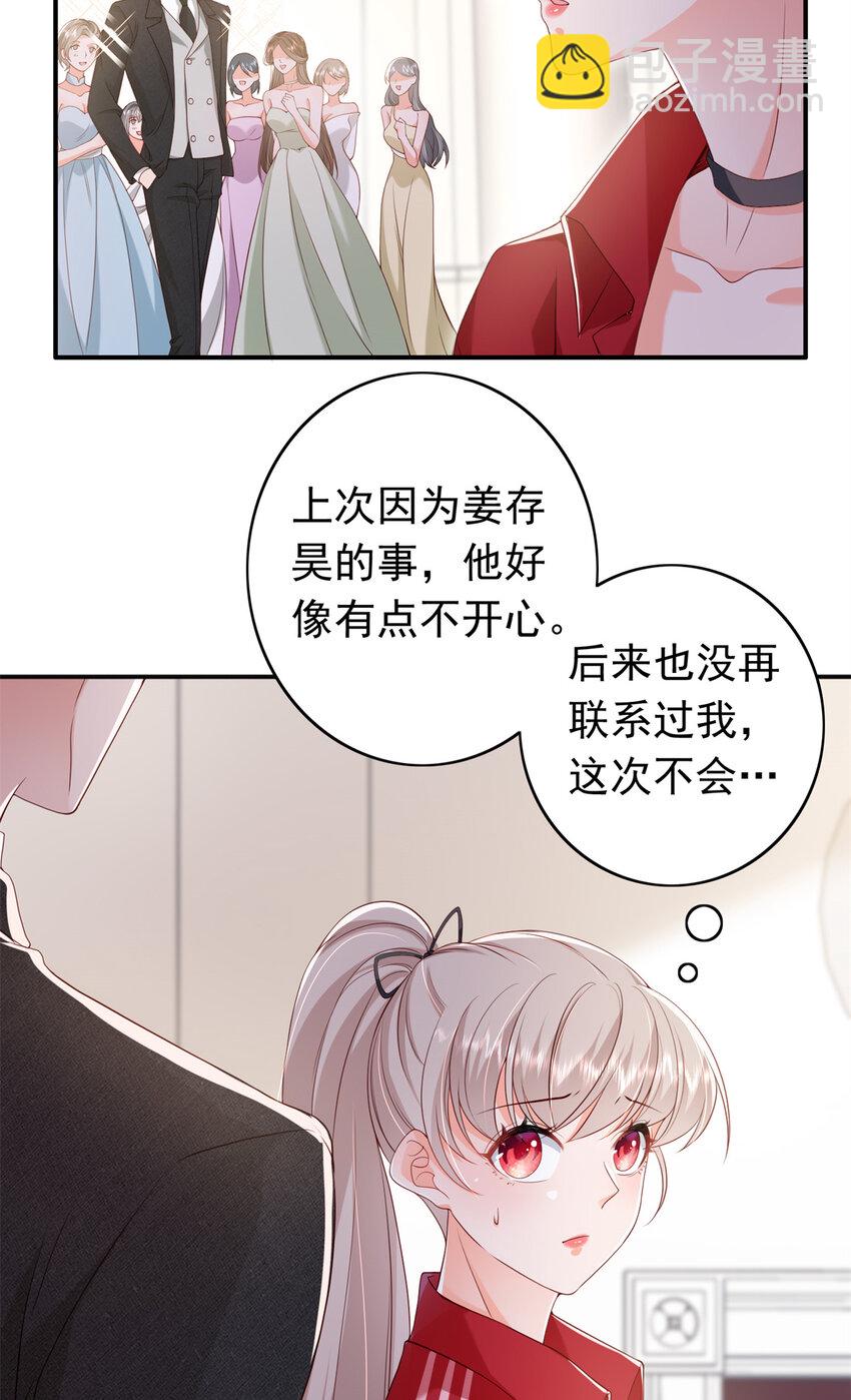 《萌妻不好欺》15 一千万，拍下戒指！ 第4页