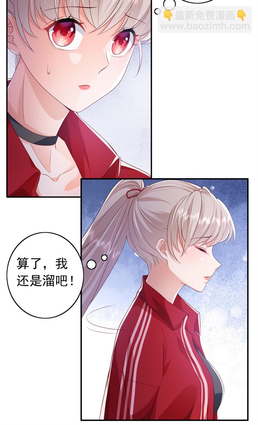 《萌妻不好欺》15 一千万，拍下戒指！ 第6页