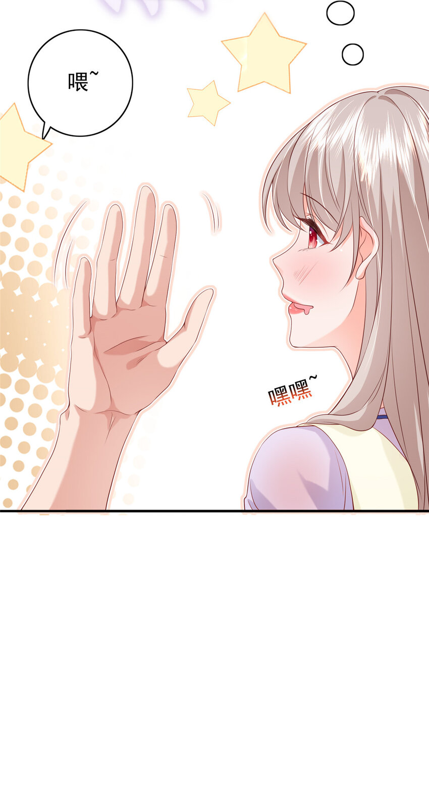 《萌妻不好欺》13 他是前男友小舅舅？ 第11页