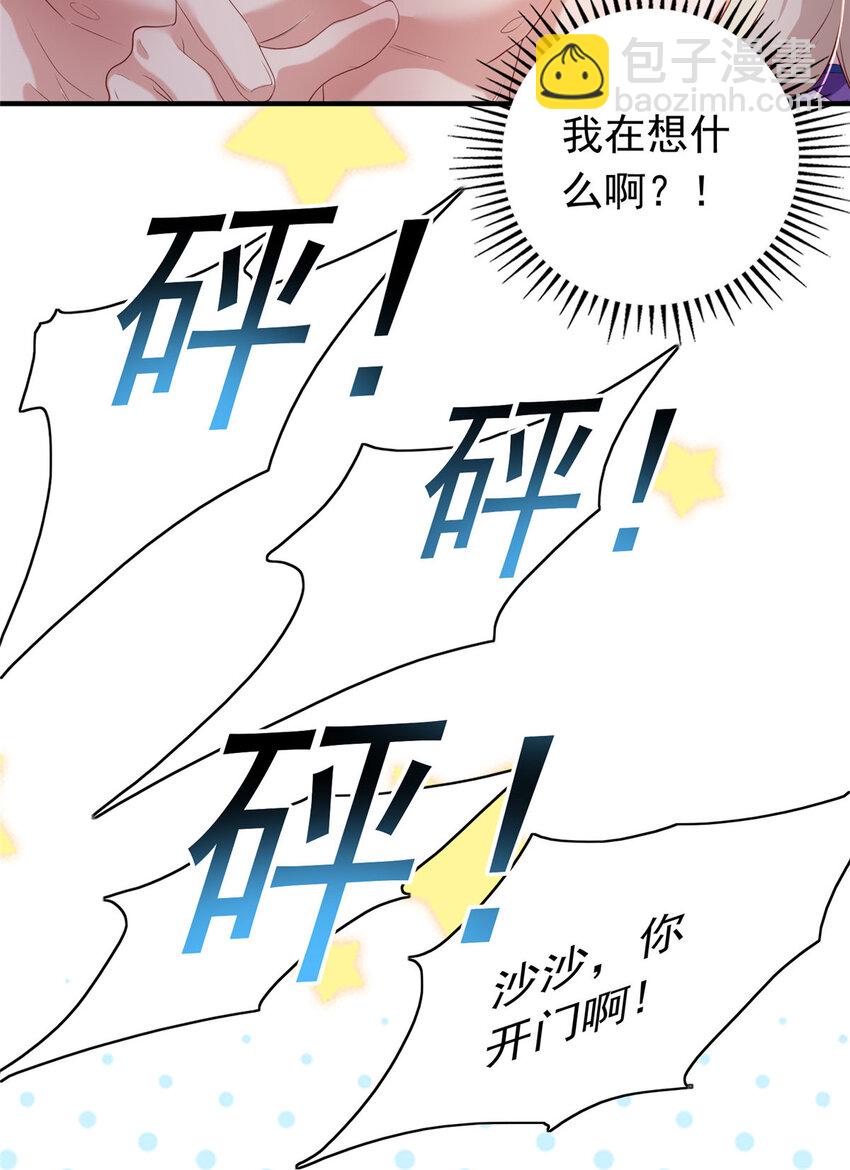 《萌妻不好欺》13 他是前男友小舅舅？ 第13页