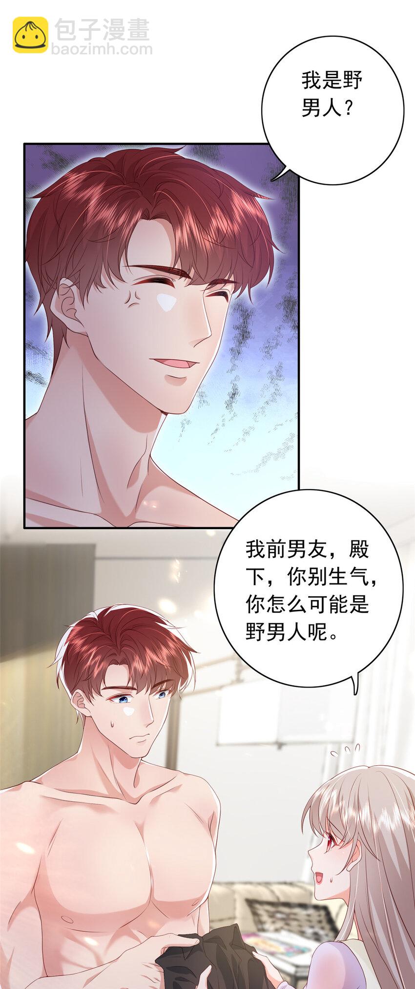 《萌妻不好欺》13 他是前男友小舅舅？ 第15页