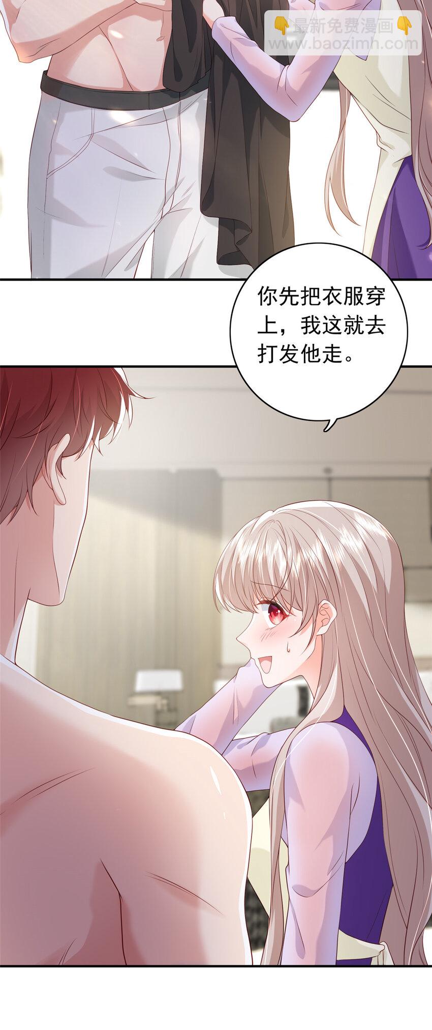 《萌妻不好欺》13 他是前男友小舅舅？ 第16页