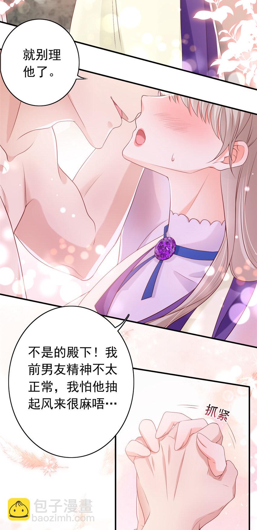 《萌妻不好欺》13 他是前男友小舅舅？ 第19页