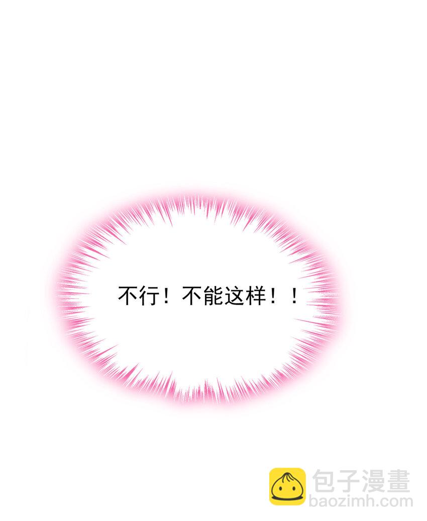 《萌妻不好欺》13 他是前男友小舅舅？ 第23页