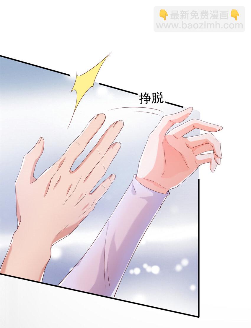 《萌妻不好欺》13 他是前男友小舅舅？ 第24页