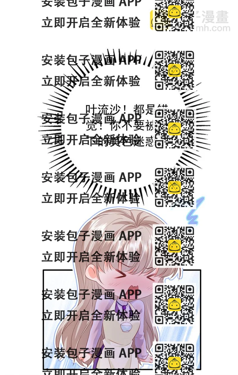 《萌妻不好欺》13 他是前男友小舅舅？ 第2页