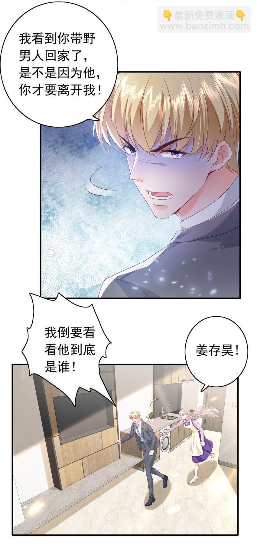 《萌妻不好欺》13 他是前男友小舅舅？ 第37页