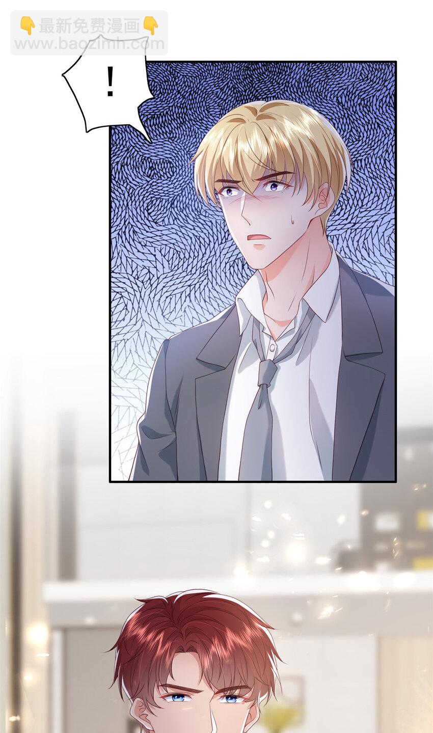 《萌妻不好欺》13 他是前男友小舅舅？ 第38页