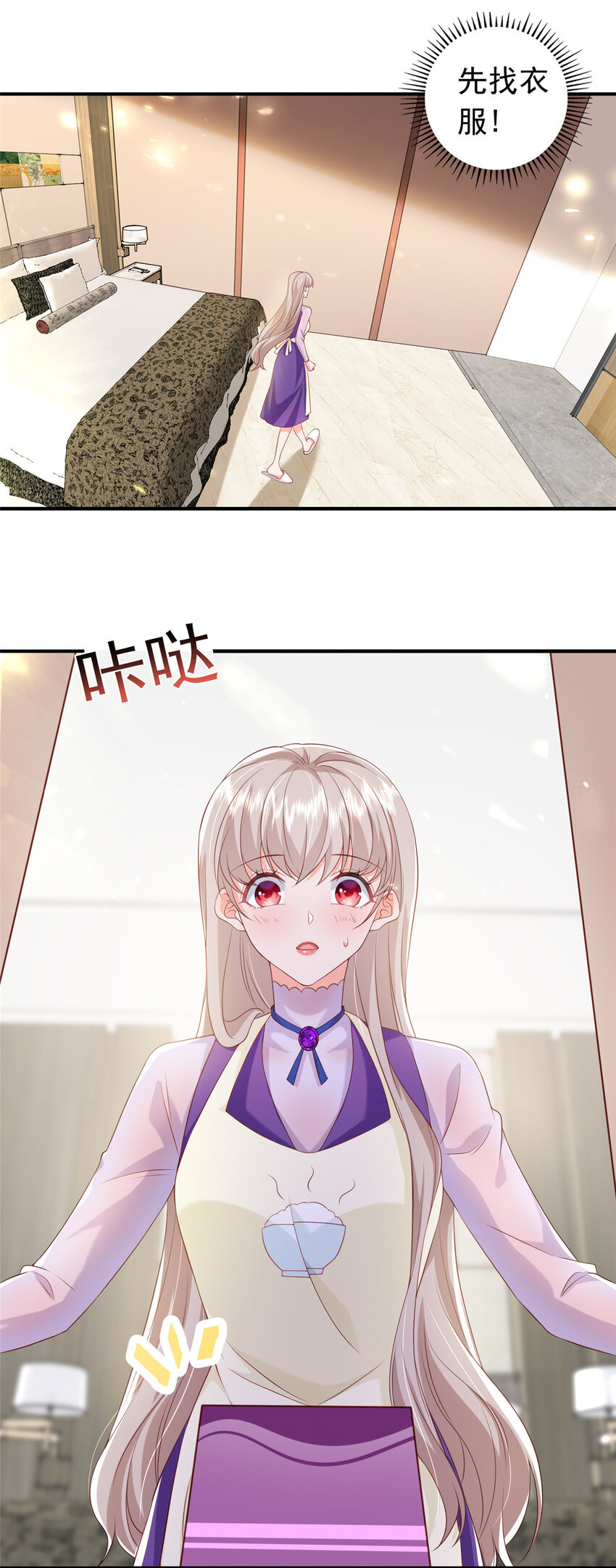 《萌妻不好欺》13 他是前男友小舅舅？ 第3页