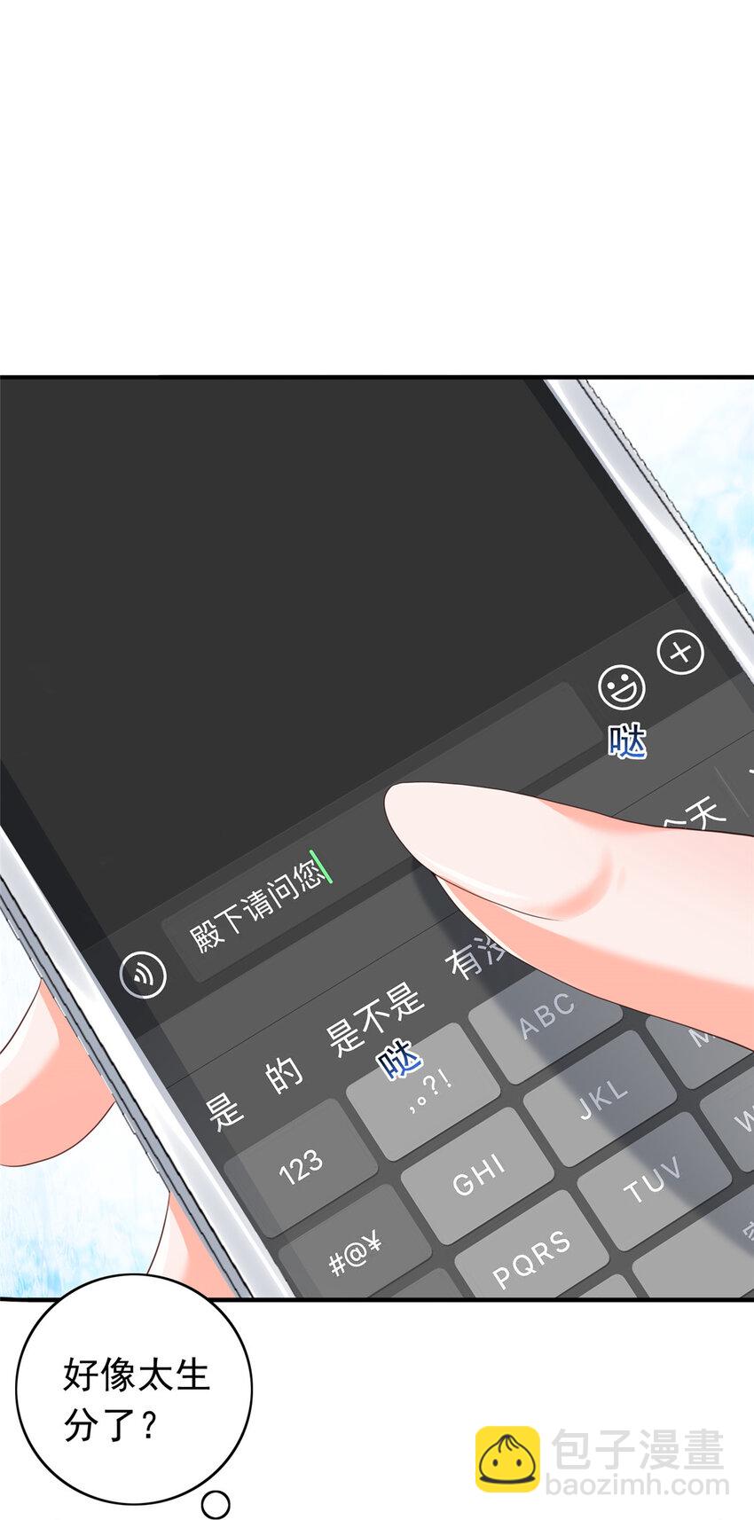 《萌妻不好欺》12 摸够了吗 第15页