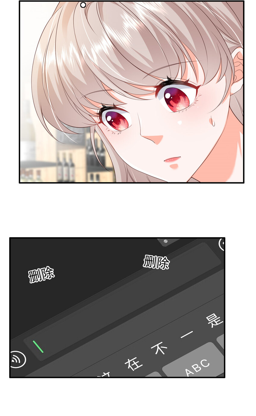 《萌妻不好欺》12 摸够了吗 第16页