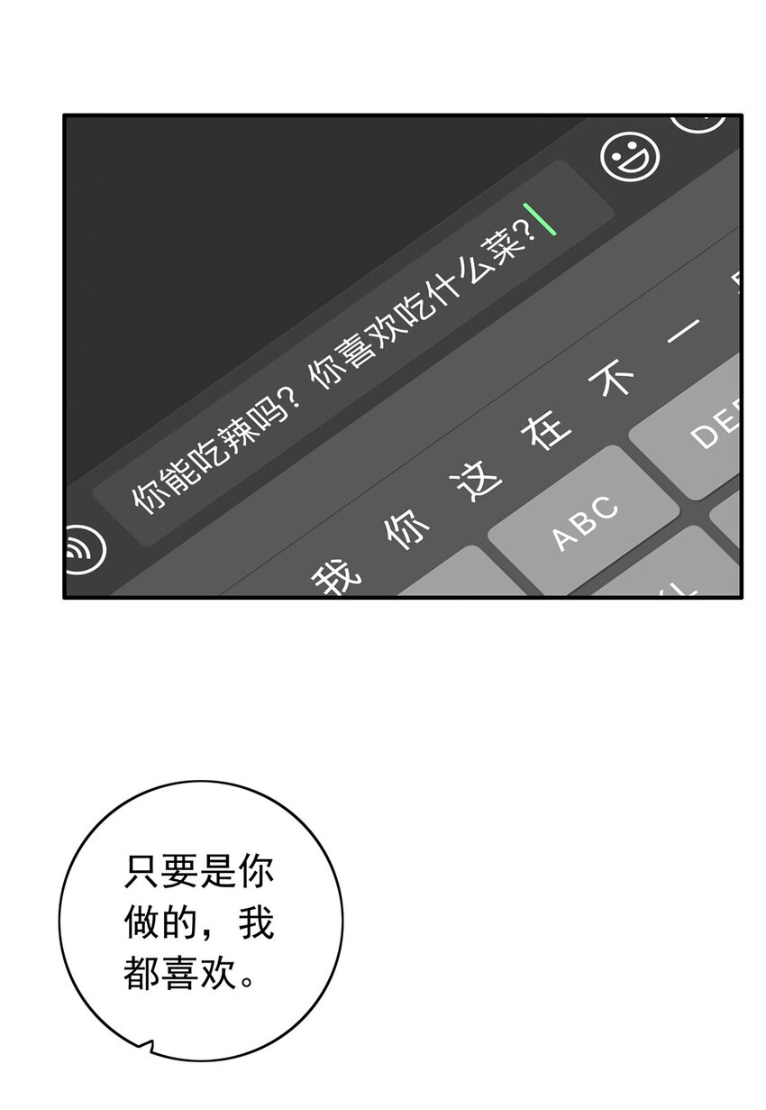 《萌妻不好欺》12 摸够了吗 第17页