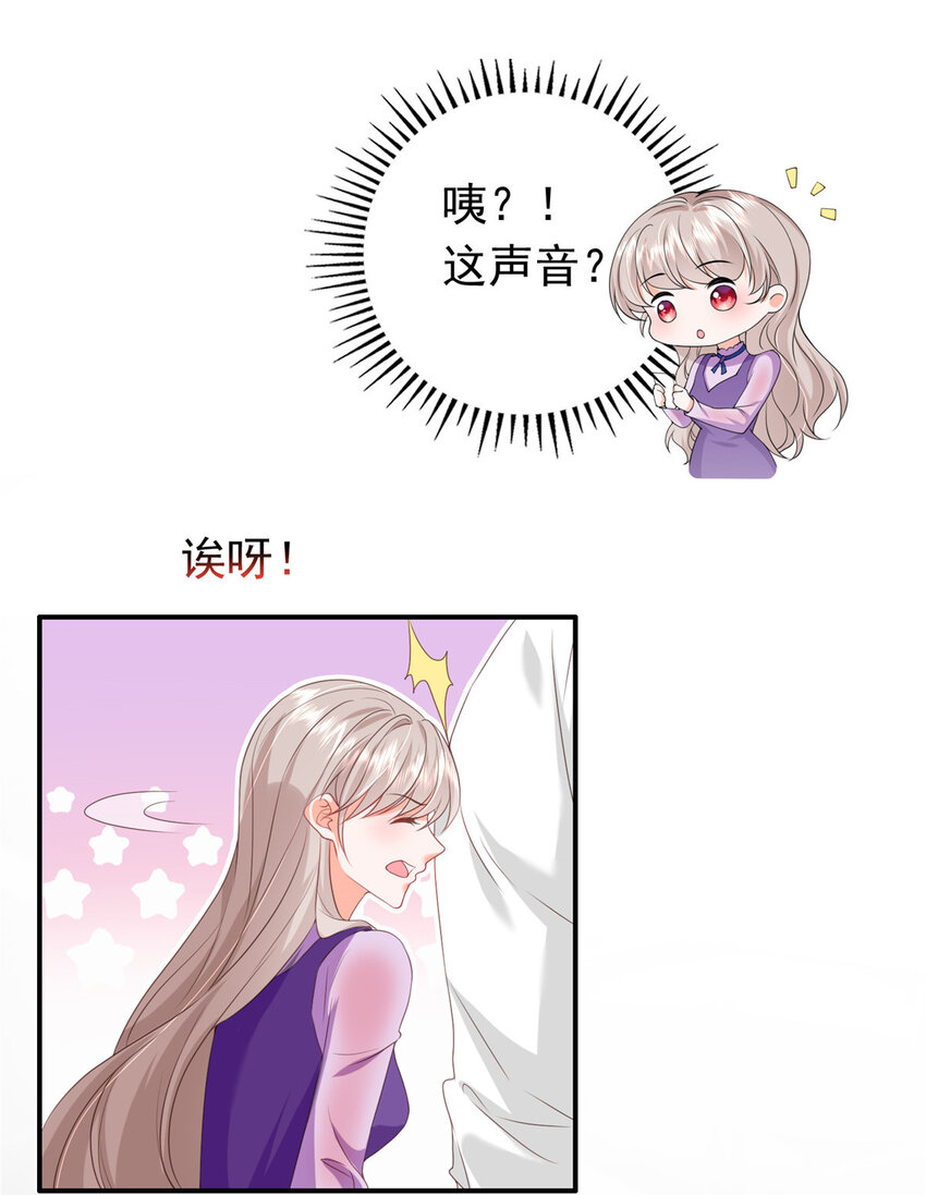 《萌妻不好欺》12 摸够了吗 第18页
